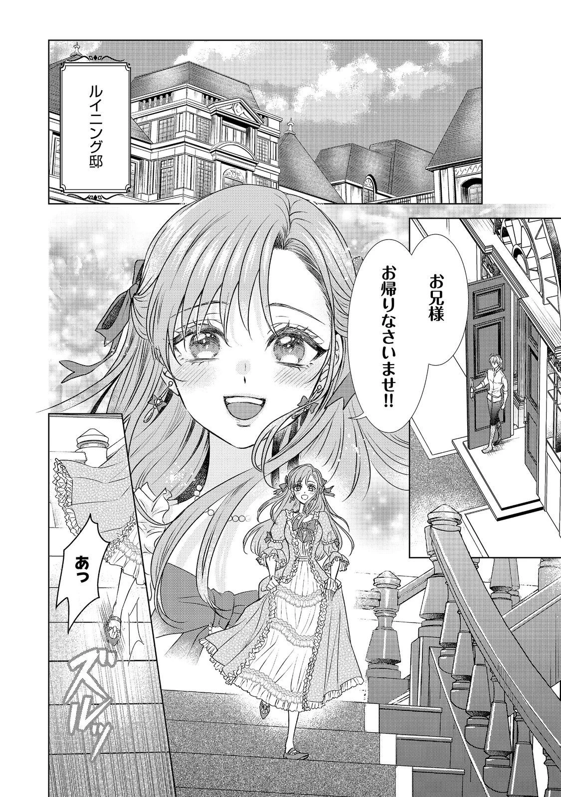 恋した人は、妹の代わりに死んでくれと言った。―妹と結婚した片思い相手がなぜ今さら私のもとに？と思ったら―@COMIC 第6.1話 - 8