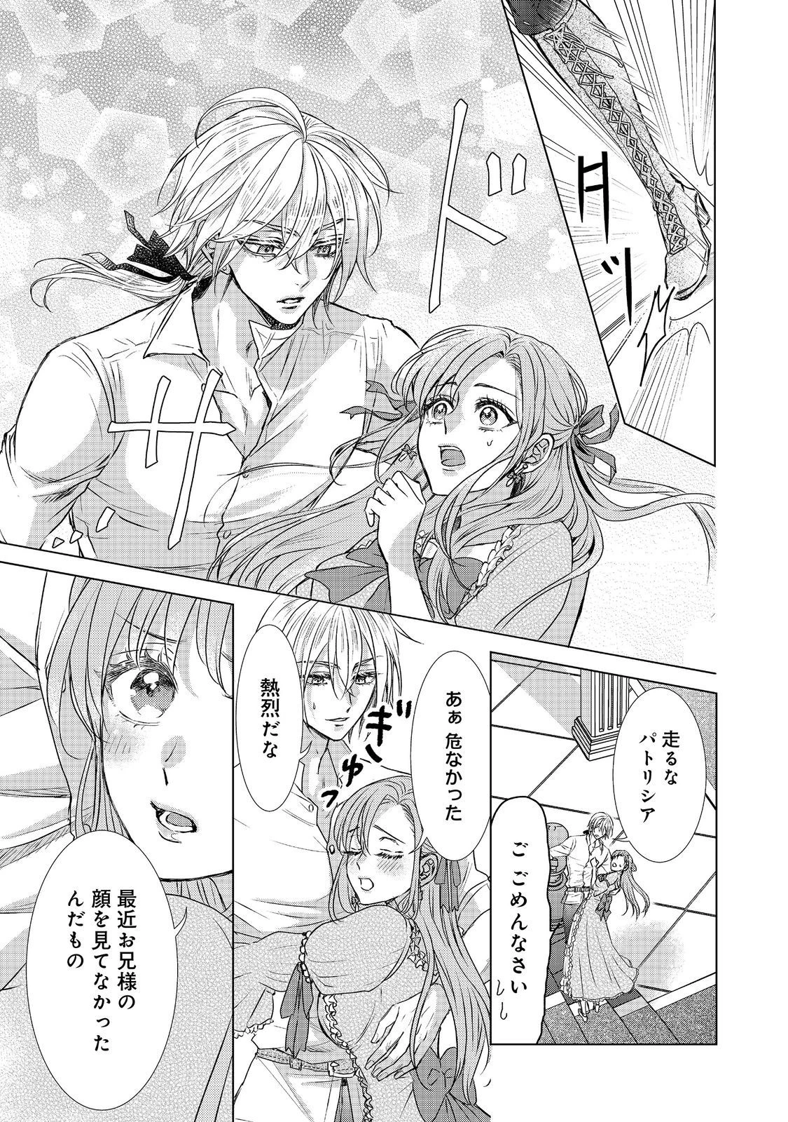 恋した人は、妹の代わりに死んでくれと言った。―妹と結婚した片思い相手がなぜ今さら私のもとに？と思ったら―@COMIC 第6.1話 - 9