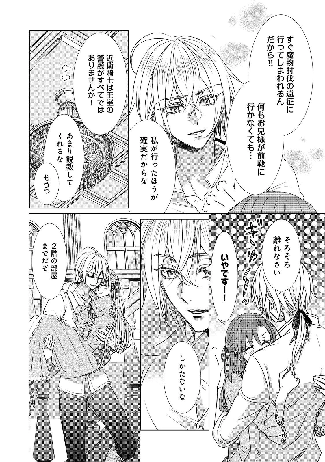 恋した人は、妹の代わりに死んでくれと言った。―妹と結婚した片思い相手がなぜ今さら私のもとに？と思ったら―@COMIC 第6.1話 - 10