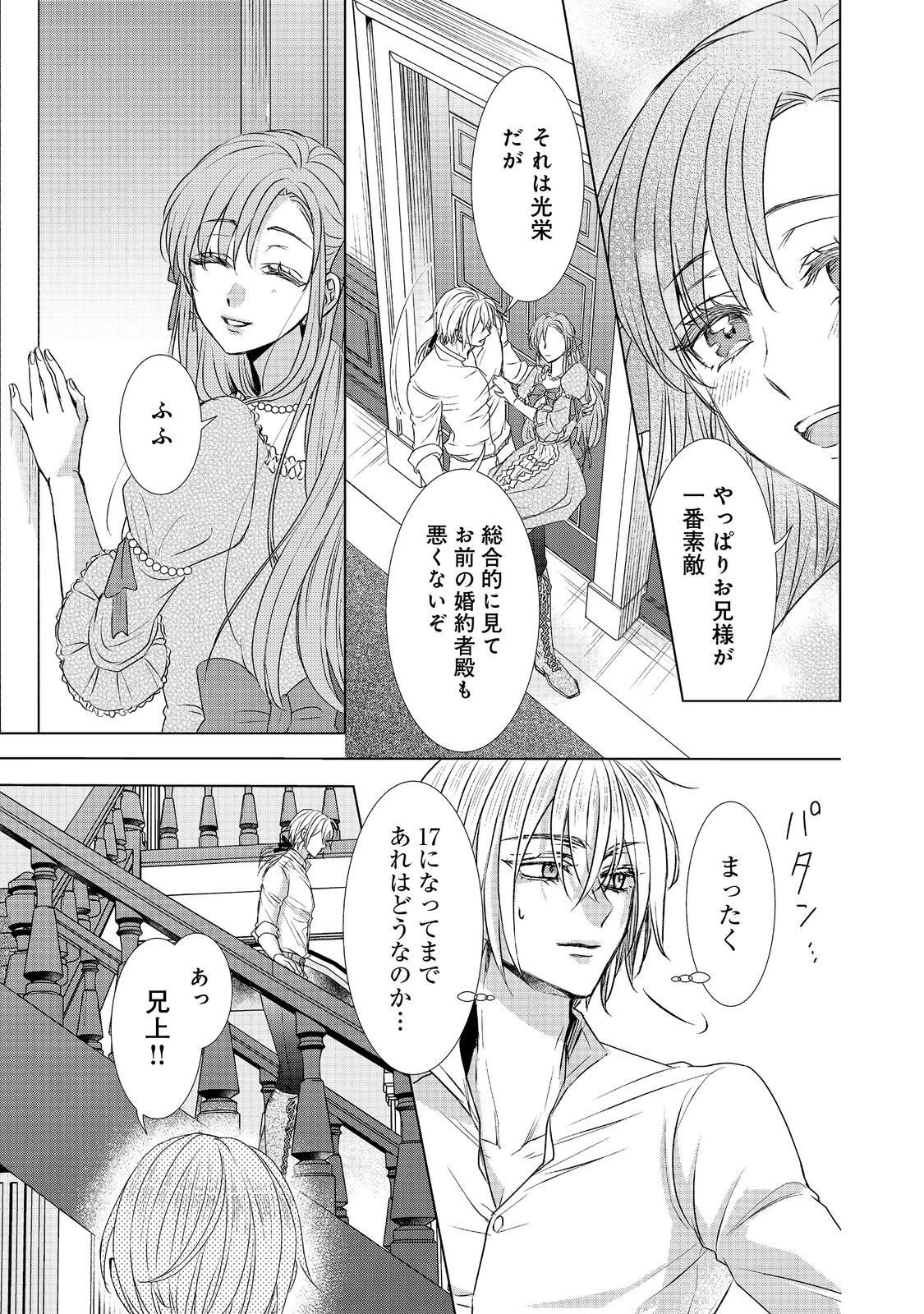 恋した人は、妹の代わりに死んでくれと言った。―妹と結婚した片思い相手がなぜ今さら私のもとに？と思ったら―@COMIC 第6.1話 - 11