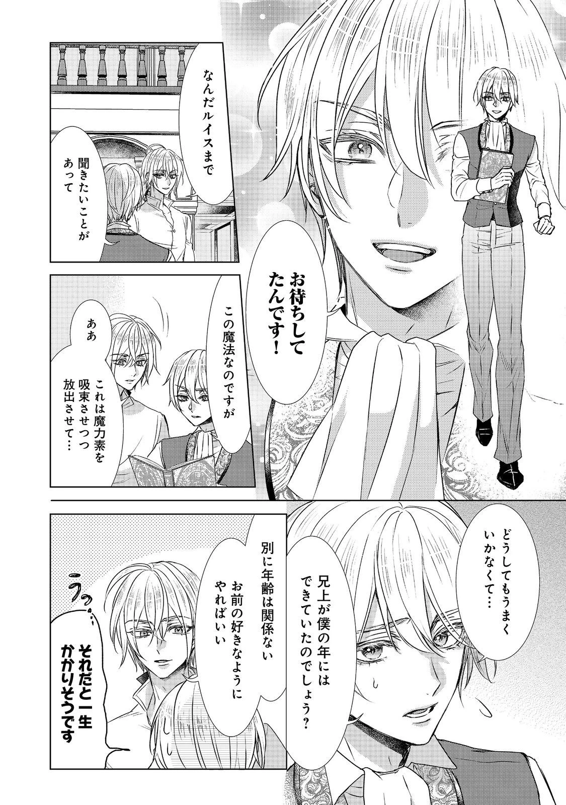 恋した人は、妹の代わりに死んでくれと言った。―妹と結婚した片思い相手がなぜ今さら私のもとに？と思ったら―@COMIC 第6.1話 - 12