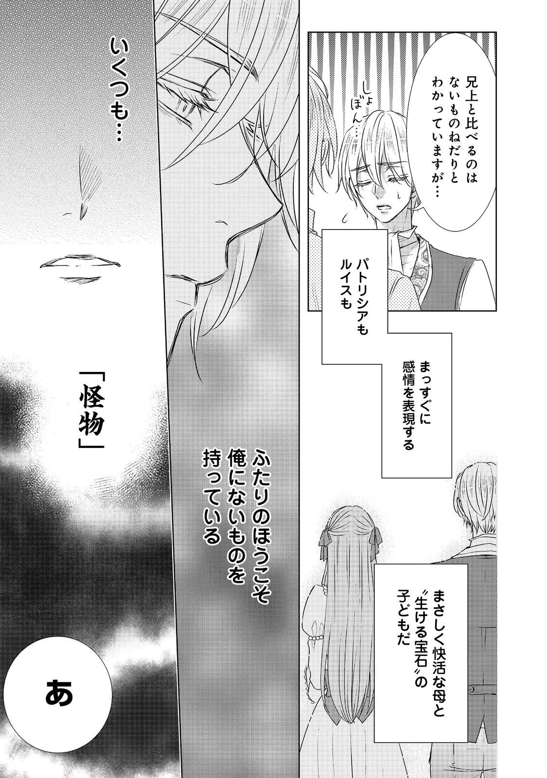 恋した人は、妹の代わりに死んでくれと言った。―妹と結婚した片思い相手がなぜ今さら私のもとに？と思ったら―@COMIC 第6.1話 - 13