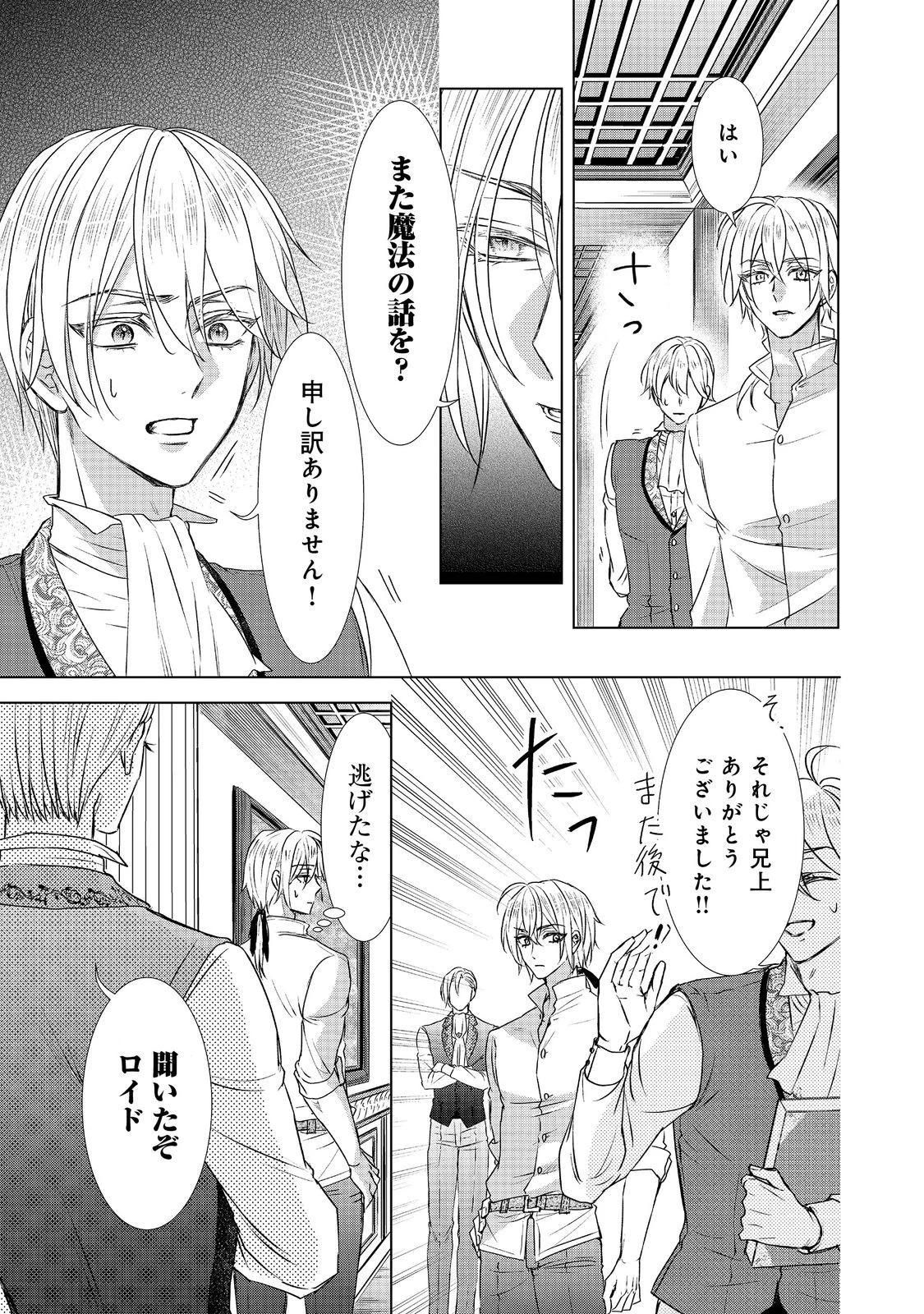 恋した人は、妹の代わりに死んでくれと言った。―妹と結婚した片思い相手がなぜ今さら私のもとに？と思ったら―@COMIC 第6.1話 - 15