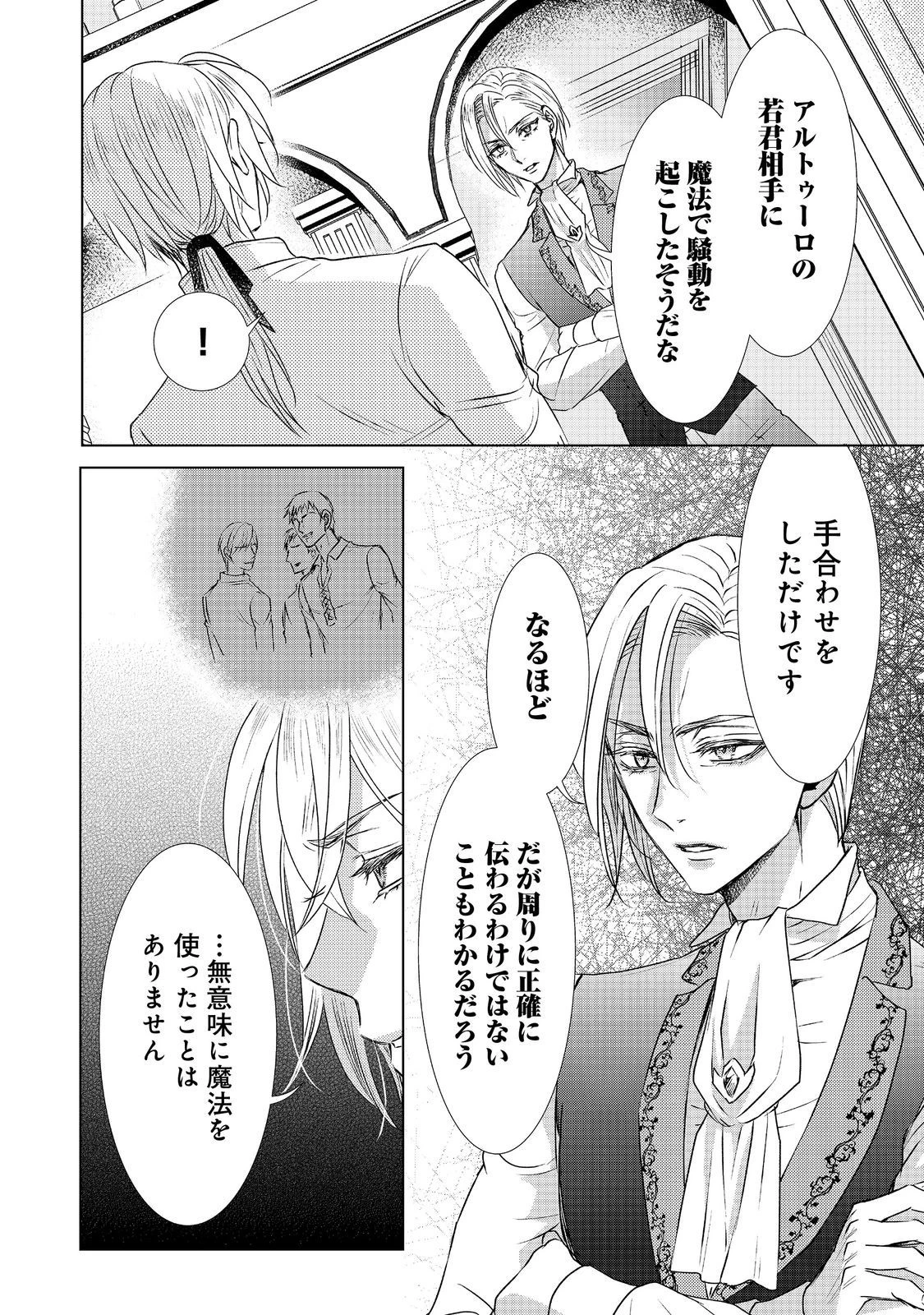 恋した人は、妹の代わりに死んでくれと言った。―妹と結婚した片思い相手がなぜ今さら私のもとに？と思ったら―@COMIC 第6.1話 - 16