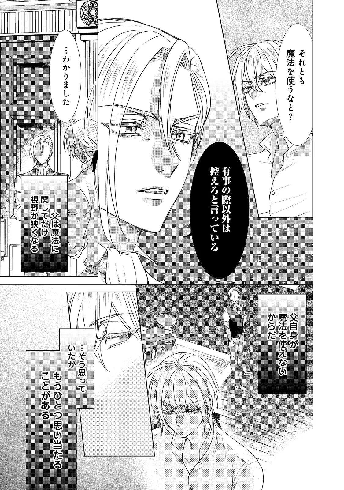 恋した人は、妹の代わりに死んでくれと言った。―妹と結婚した片思い相手がなぜ今さら私のもとに？と思ったら―@COMIC 第6.1話 - 17