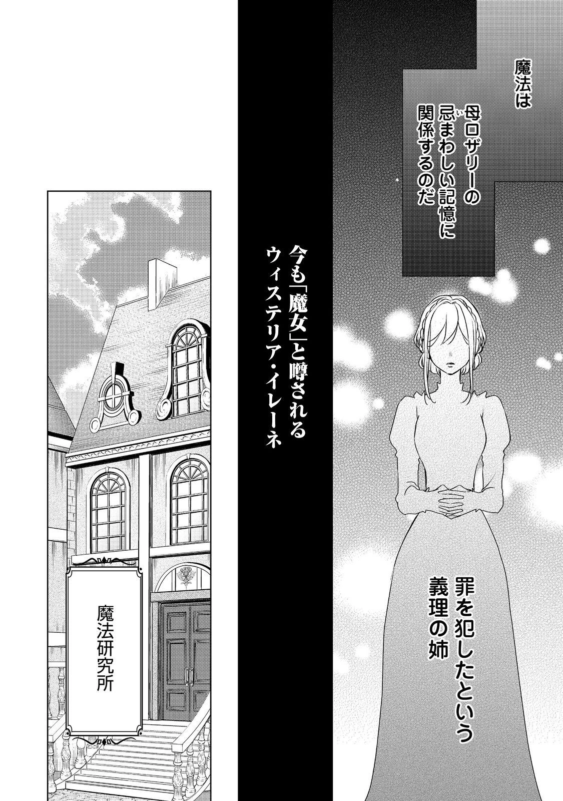 恋した人は、妹の代わりに死んでくれと言った。―妹と結婚した片思い相手がなぜ今さら私のもとに？と思ったら―@COMIC 第6.1話 - 18