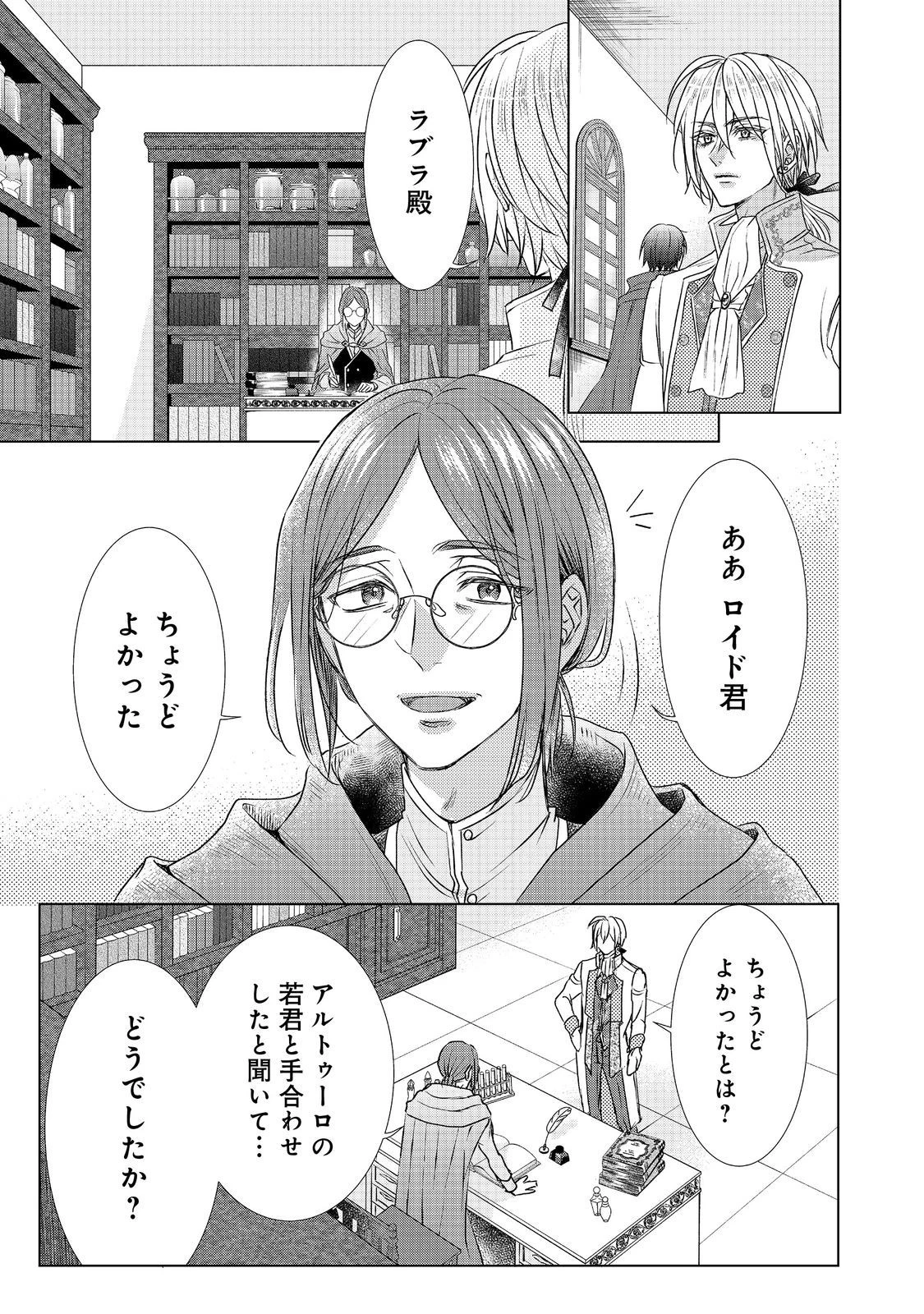 恋した人は、妹の代わりに死んでくれと言った。―妹と結婚した片思い相手がなぜ今さら私のもとに？と思ったら―@COMIC 第6.1話 - 19
