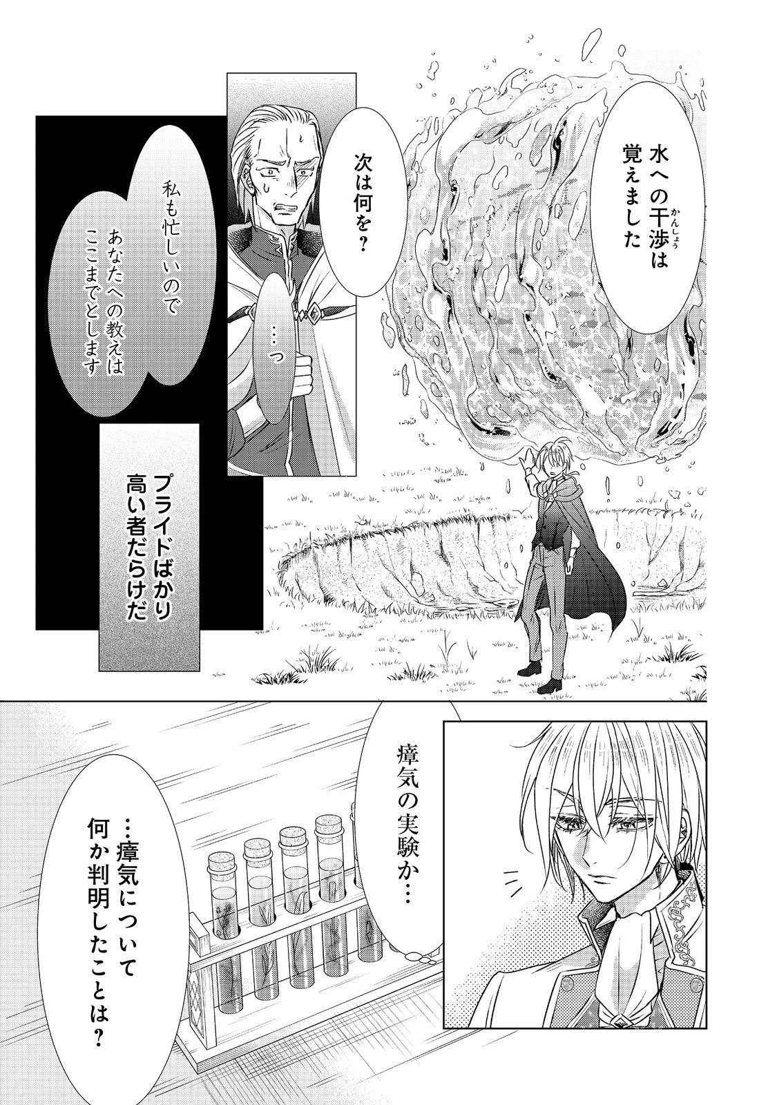 恋した人は、妹の代わりに死んでくれと言った。―妹と結婚した片思い相手がなぜ今さら私のもとに？と思ったら―@COMIC 第6.1話 - 21