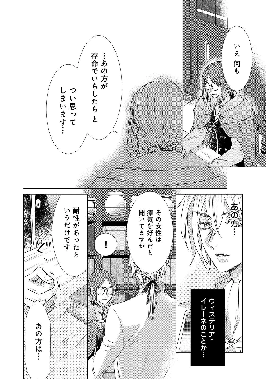 恋した人は、妹の代わりに死んでくれと言った。―妹と結婚した片思い相手がなぜ今さら私のもとに？と思ったら―@COMIC 第6.1話 - 22