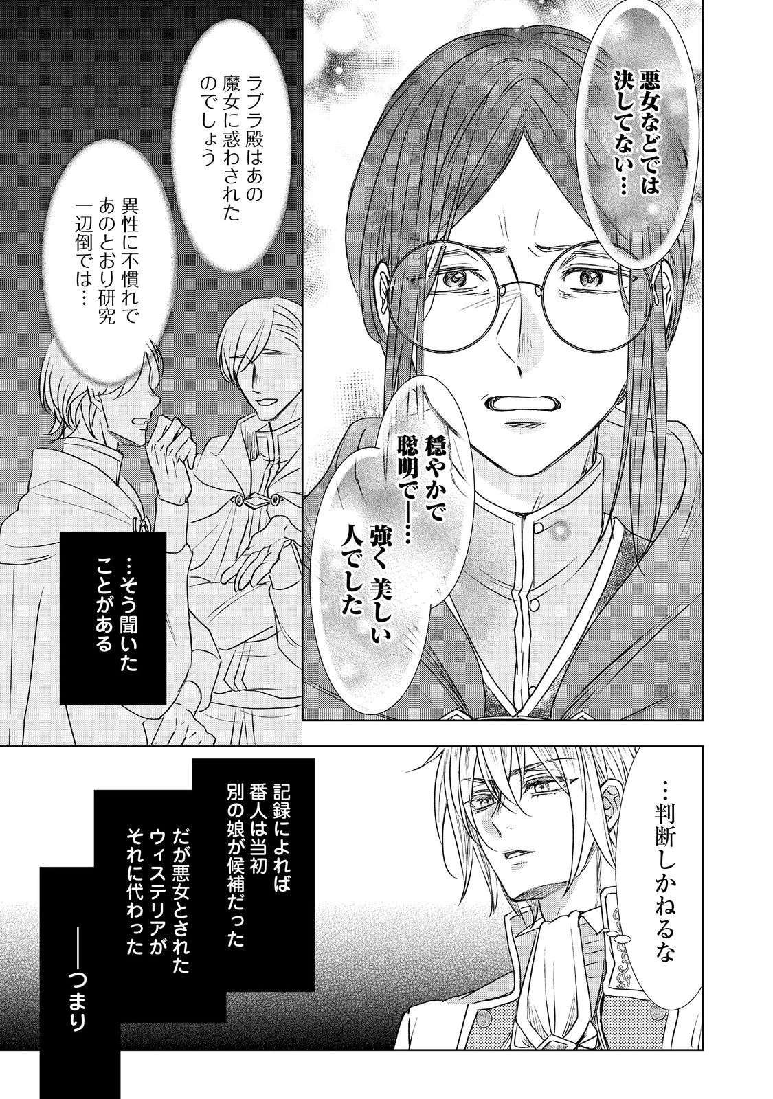 恋した人は、妹の代わりに死んでくれと言った。―妹と結婚した片思い相手がなぜ今さら私のもとに？と思ったら―@COMIC 第6.1話 - 23