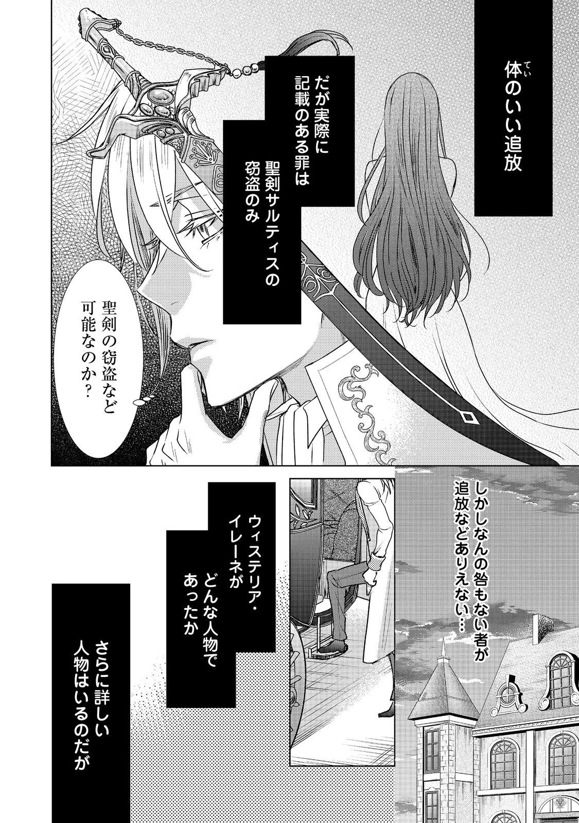 恋した人は、妹の代わりに死んでくれと言った。―妹と結婚した片思い相手がなぜ今さら私のもとに？と思ったら―@COMIC 第6.1話 - 24