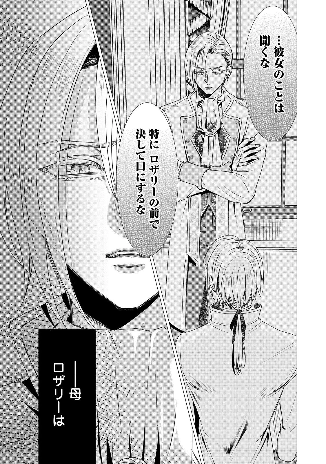 恋した人は、妹の代わりに死んでくれと言った。―妹と結婚した片思い相手がなぜ今さら私のもとに？と思ったら―@COMIC 第6.1話 - 25