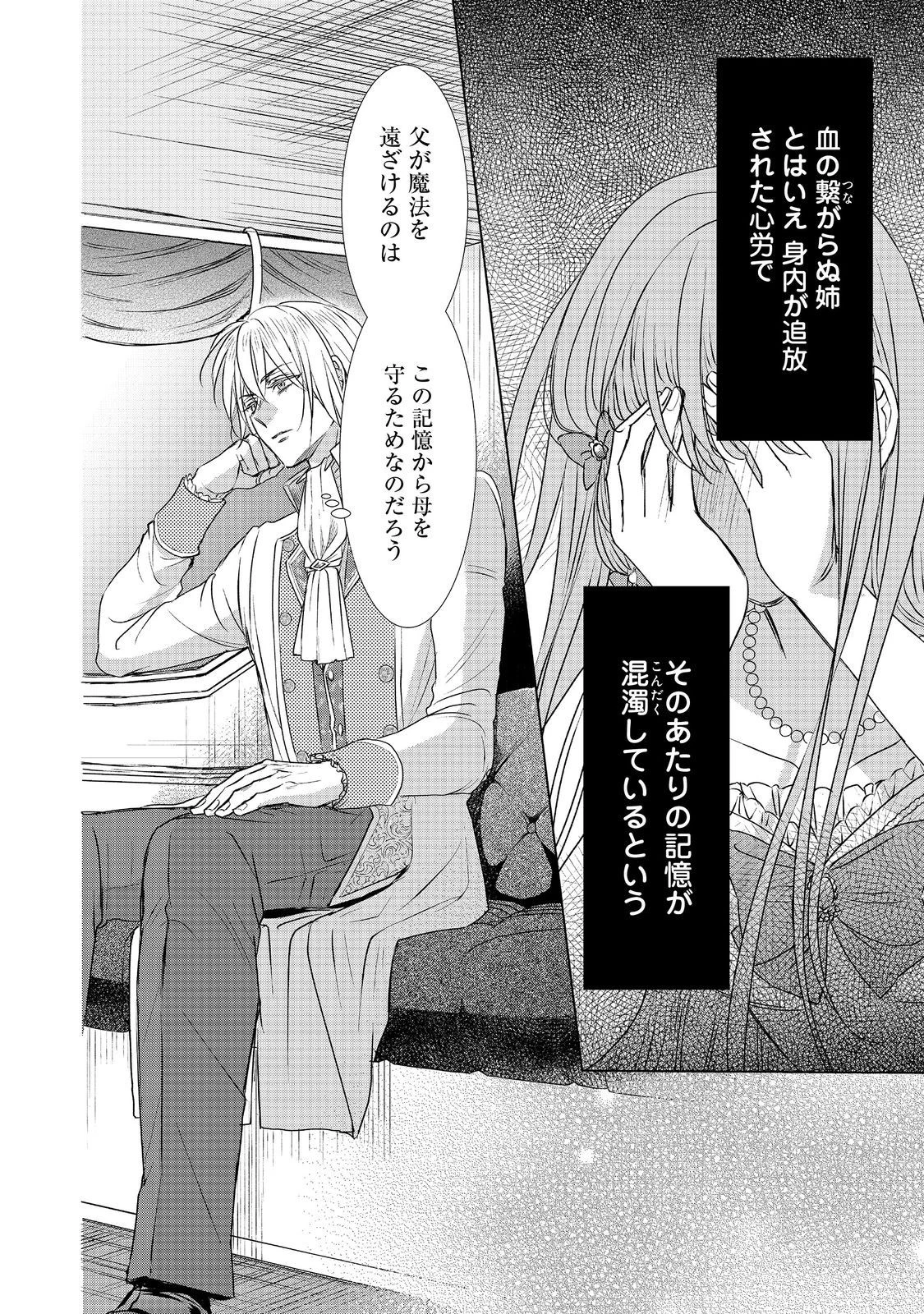 恋した人は、妹の代わりに死んでくれと言った。―妹と結婚した片思い相手がなぜ今さら私のもとに？と思ったら―@COMIC 第6.1話 - 26