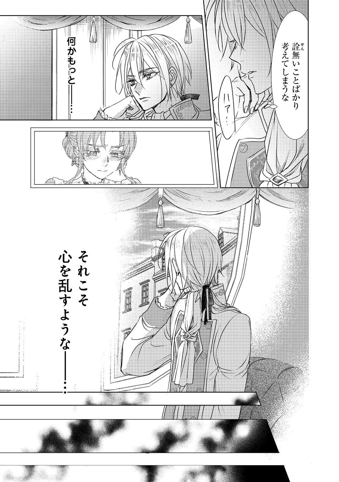 恋した人は、妹の代わりに死んでくれと言った。―妹と結婚した片思い相手がなぜ今さら私のもとに？と思ったら―@COMIC 第6.1話 - 27