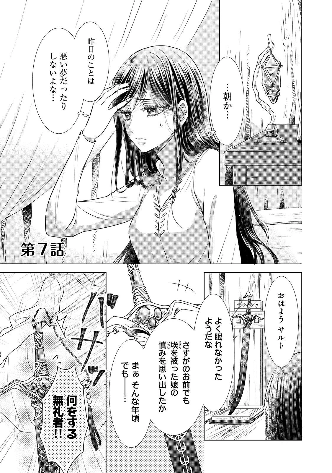 恋した人は、妹の代わりに死んでくれと言った。―妹と結婚した片思い相手がなぜ今さら私のもとに？と思ったら―@COMIC 第7.1話 - 1