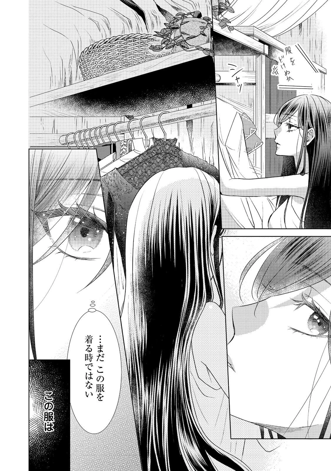恋した人は、妹の代わりに死んでくれと言った。―妹と結婚した片思い相手がなぜ今さら私のもとに？と思ったら―@COMIC 第7.1話 - 2