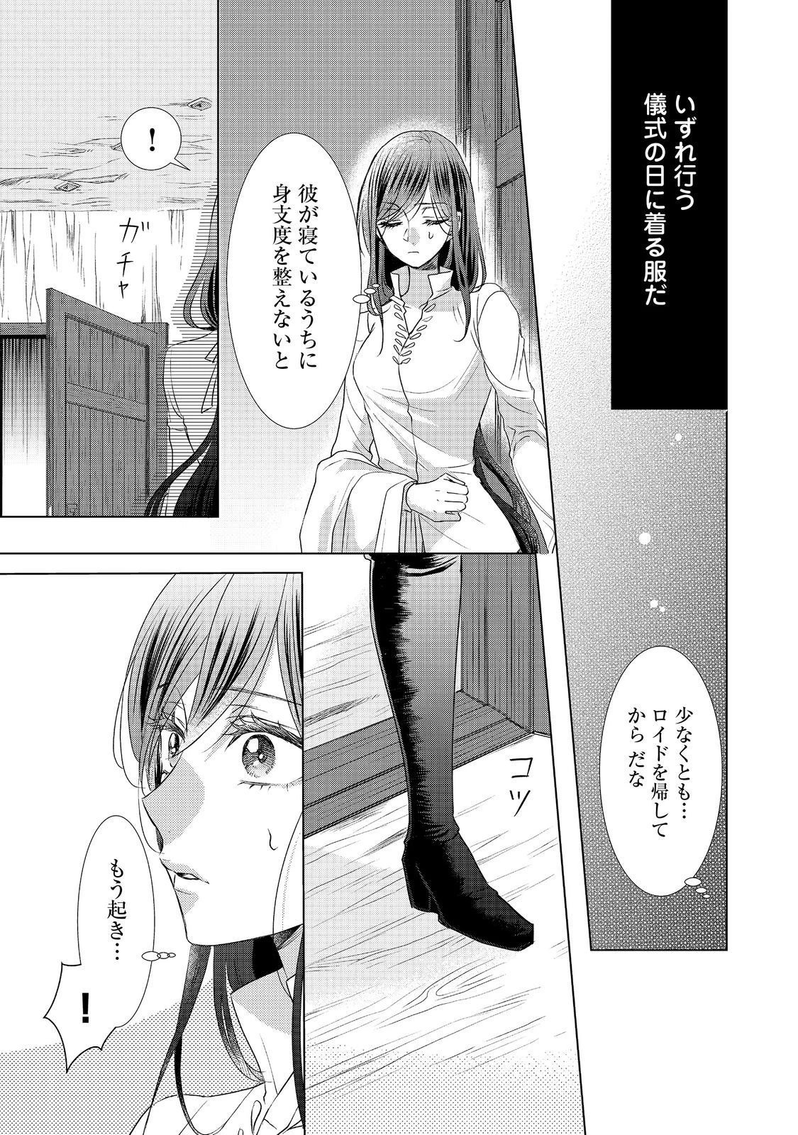 恋した人は、妹の代わりに死んでくれと言った。―妹と結婚した片思い相手がなぜ今さら私のもとに？と思ったら―@COMIC 第7.1話 - 3