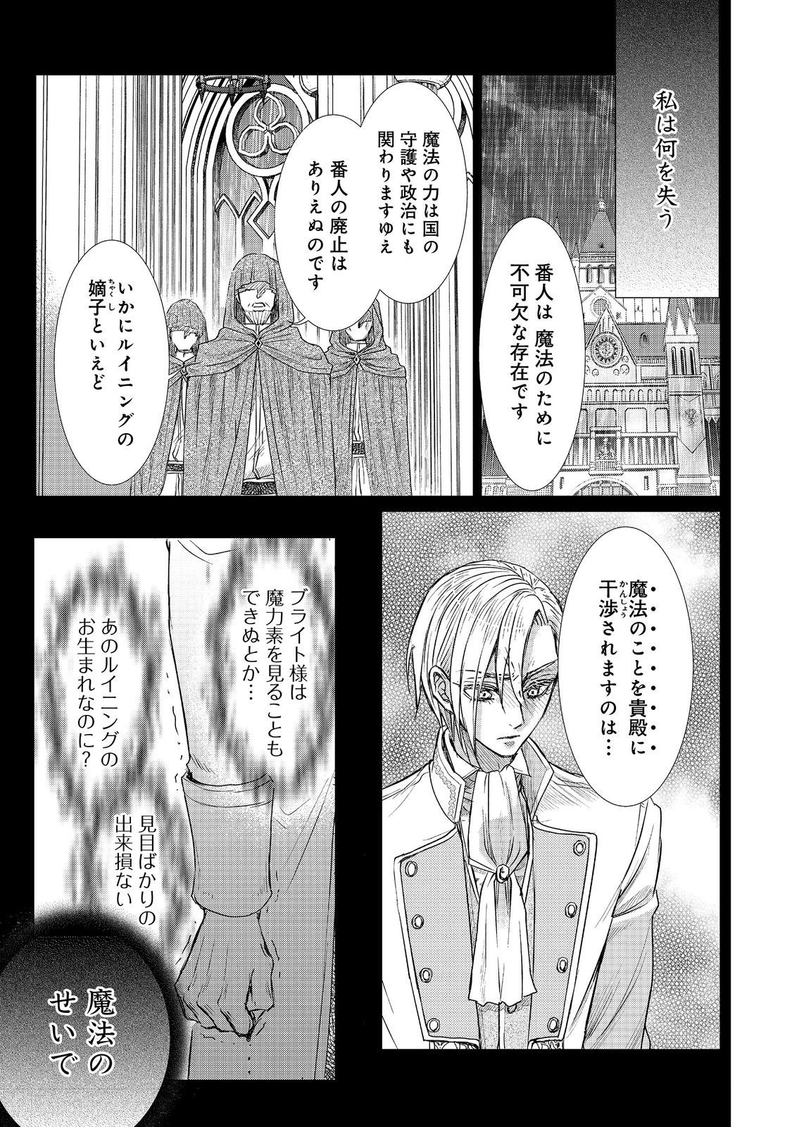 恋した人は、妹の代わりに死んでくれと言った。―妹と結婚した片思い相手がなぜ今さら私のもとに？と思ったら―@COMIC 第9.1話 - 3