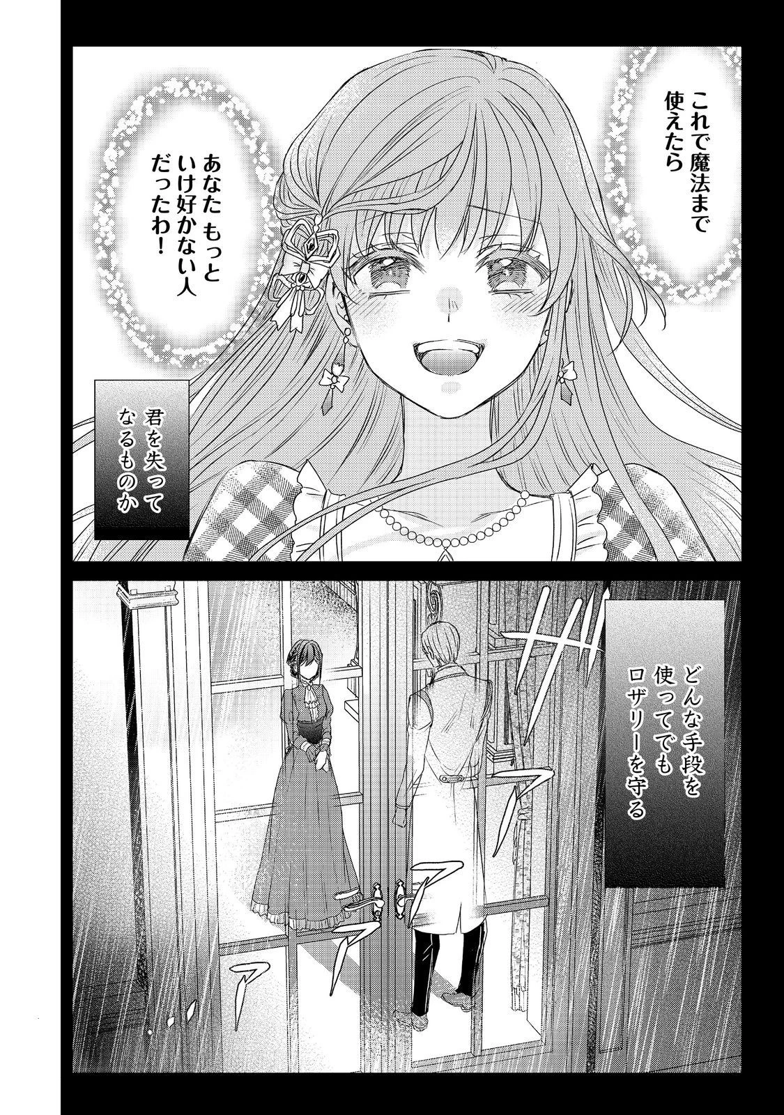 恋した人は、妹の代わりに死んでくれと言った。―妹と結婚した片思い相手がなぜ今さら私のもとに？と思ったら―@COMIC 第9.1話 - 4