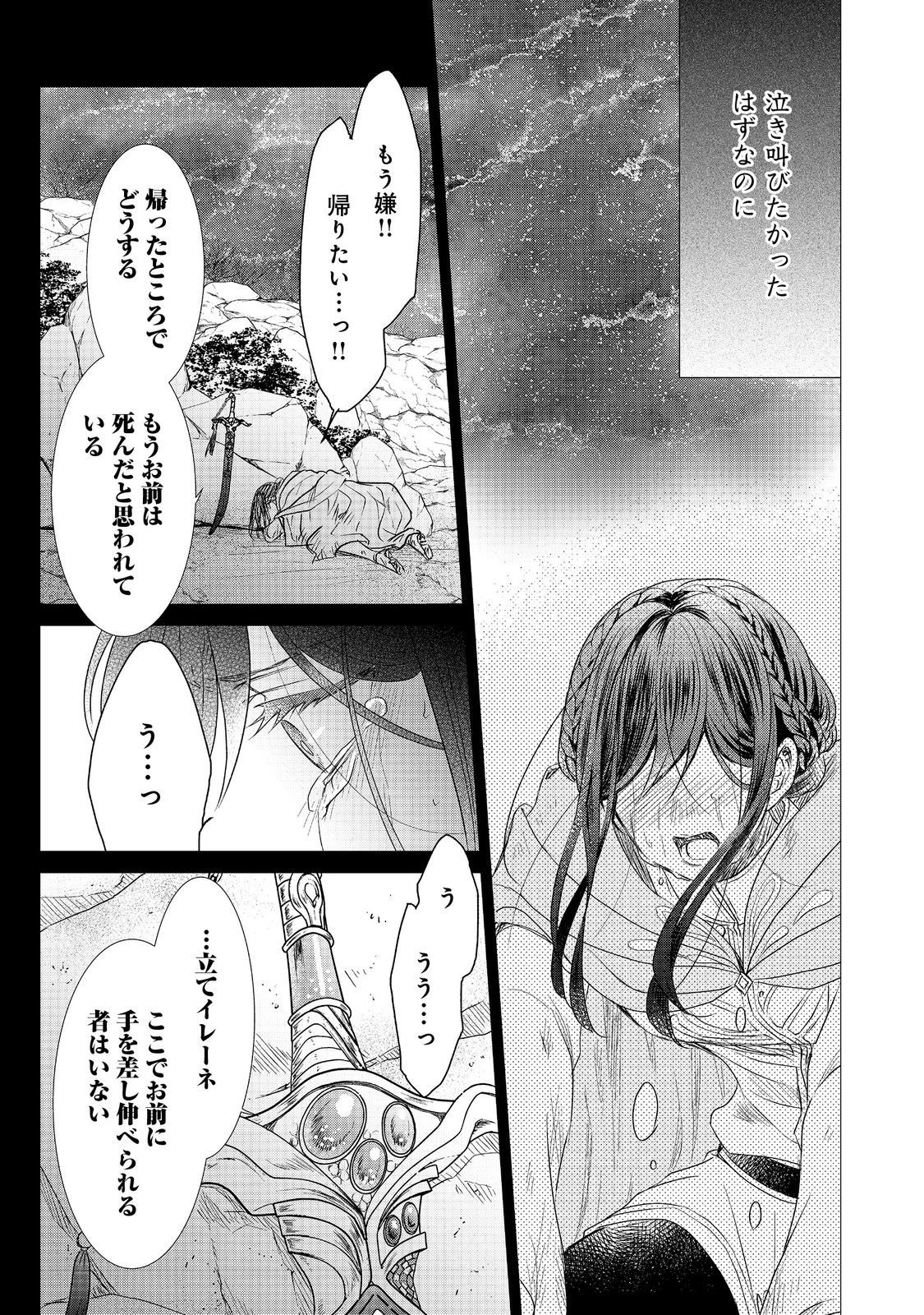 恋した人は、妹の代わりに死んでくれと言った。―妹と結婚した片思い相手がなぜ今さら私のもとに？と思ったら―@COMIC 第9.1話 - 7