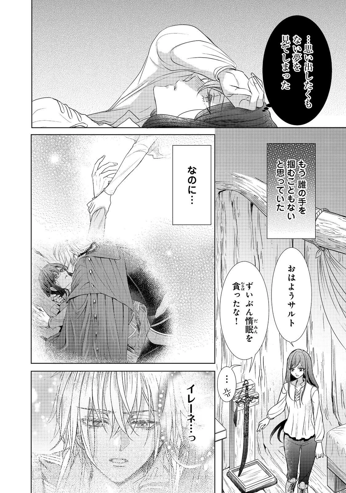 恋した人は、妹の代わりに死んでくれと言った。―妹と結婚した片思い相手がなぜ今さら私のもとに？と思ったら―@COMIC 第9.1話 - 10