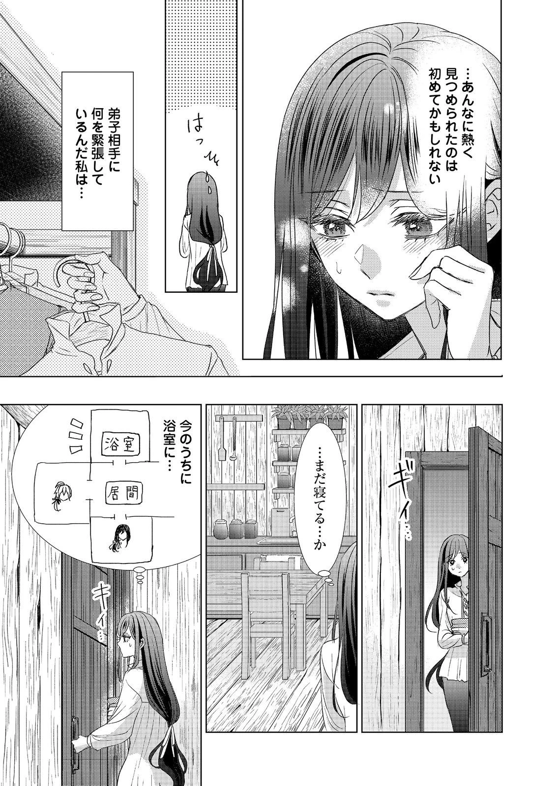 恋した人は、妹の代わりに死んでくれと言った。―妹と結婚した片思い相手がなぜ今さら私のもとに？と思ったら―@COMIC 第9.1話 - 11