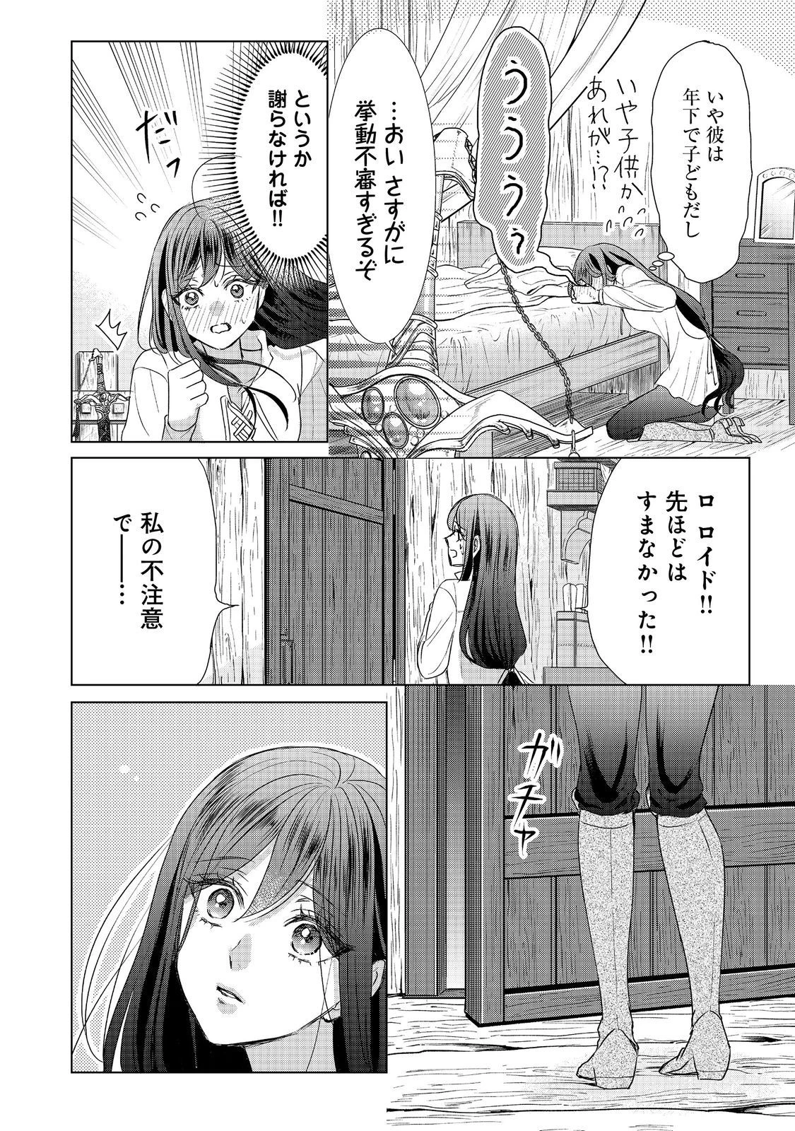 恋した人は、妹の代わりに死んでくれと言った。―妹と結婚した片思い相手がなぜ今さら私のもとに？と思ったら―@COMIC 第9.1話 - 14