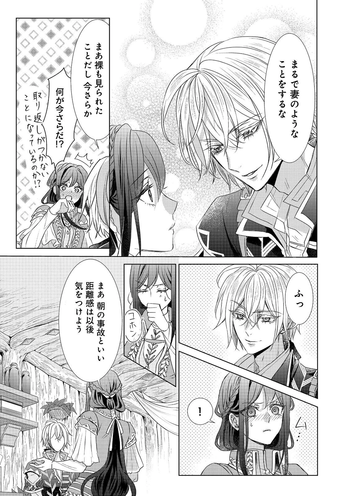 恋した人は、妹の代わりに死んでくれと言った。―妹と結婚した片思い相手がなぜ今さら私のもとに？と思ったら―@COMIC 第9.1話 - 19