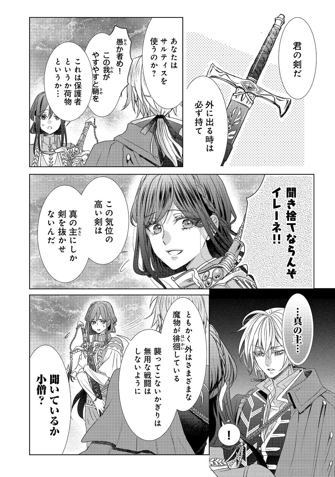 恋した人は、妹の代わりに死んでくれと言った。―妹と結婚した片思い相手がなぜ今さら私のもとに？と思ったら―@COMIC 第9.2話 - 2