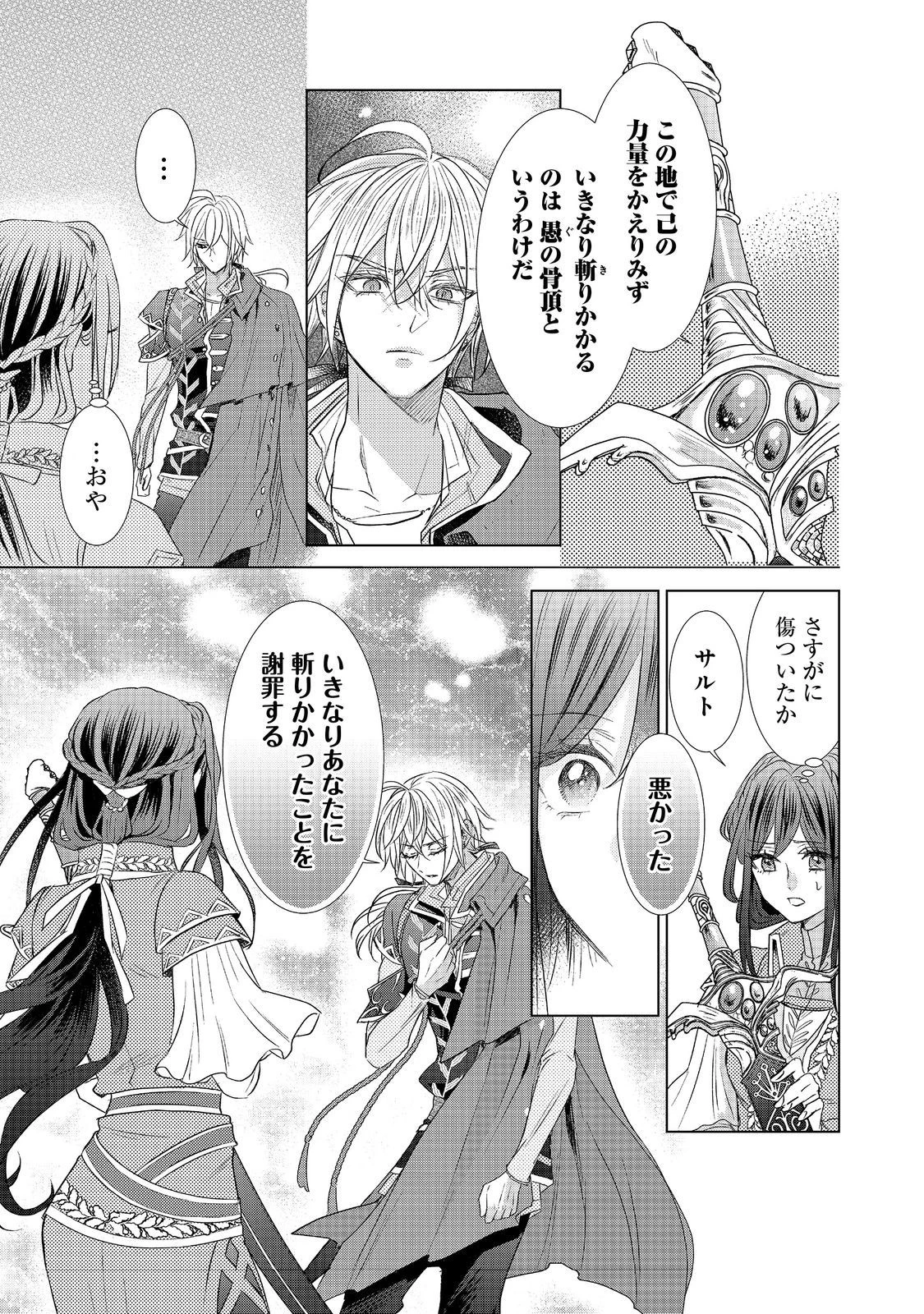 恋した人は、妹の代わりに死んでくれと言った。―妹と結婚した片思い相手がなぜ今さら私のもとに？と思ったら―@COMIC 第9.2話 - 3