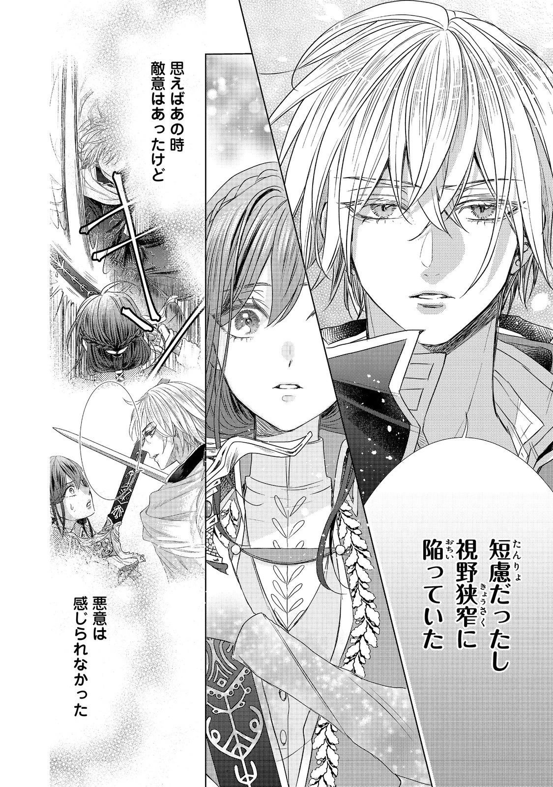 恋した人は、妹の代わりに死んでくれと言った。―妹と結婚した片思い相手がなぜ今さら私のもとに？と思ったら―@COMIC 第9.2話 - 4