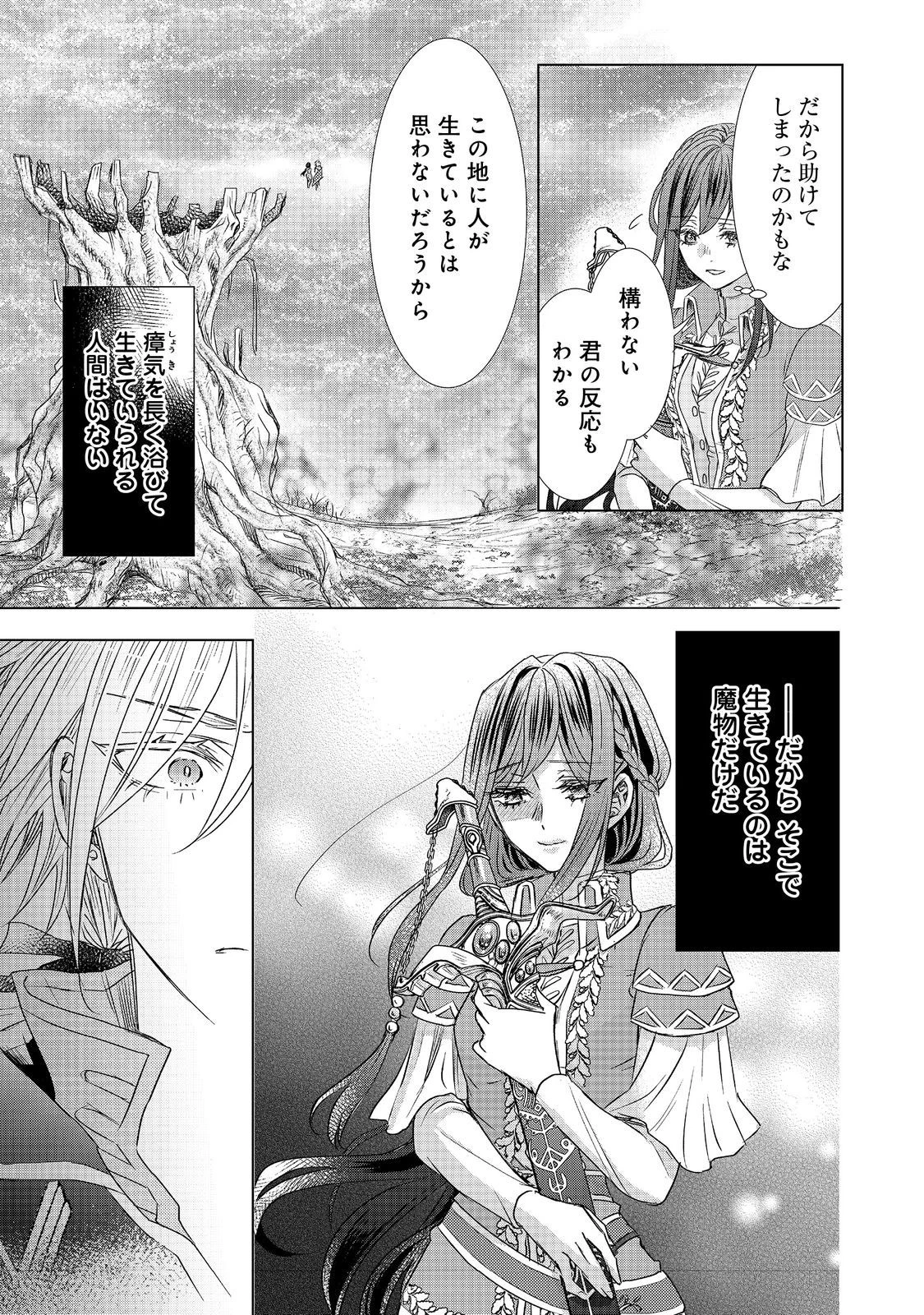 恋した人は、妹の代わりに死んでくれと言った。―妹と結婚した片思い相手がなぜ今さら私のもとに？と思ったら―@COMIC 第9.2話 - 5