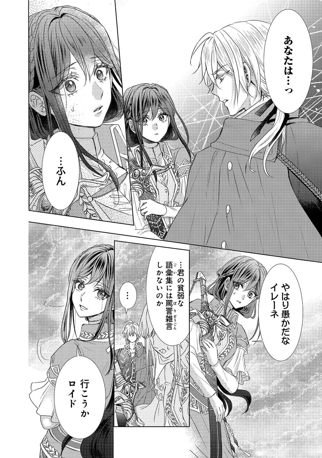 恋した人は、妹の代わりに死んでくれと言った。―妹と結婚した片思い相手がなぜ今さら私のもとに？と思ったら―@COMIC 第9.2話 - 6