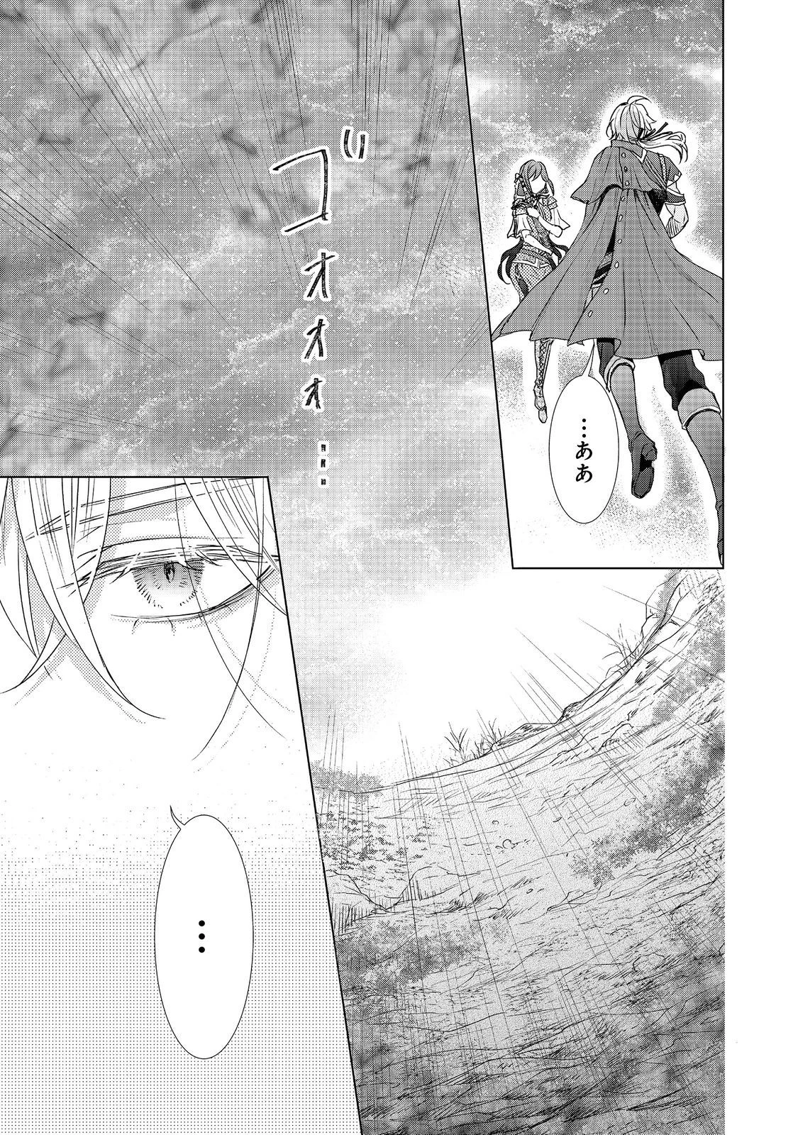 恋した人は、妹の代わりに死んでくれと言った。―妹と結婚した片思い相手がなぜ今さら私のもとに？と思ったら―@COMIC 第9.2話 - 7