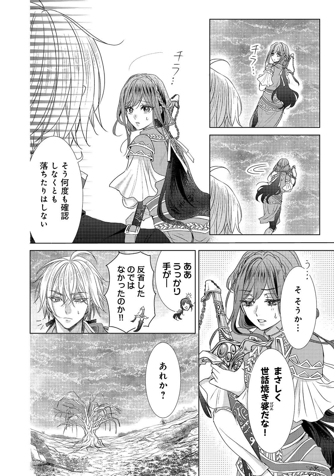 恋した人は、妹の代わりに死んでくれと言った。―妹と結婚した片思い相手がなぜ今さら私のもとに？と思ったら―@COMIC 第9.2話 - 8