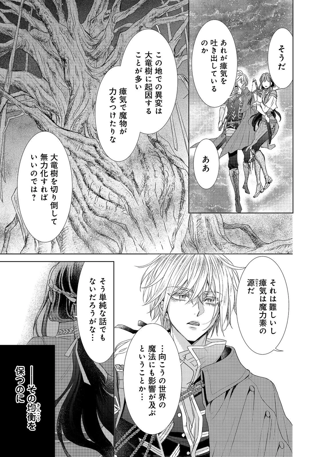 恋した人は、妹の代わりに死んでくれと言った。―妹と結婚した片思い相手がなぜ今さら私のもとに？と思ったら―@COMIC 第9.2話 - 9