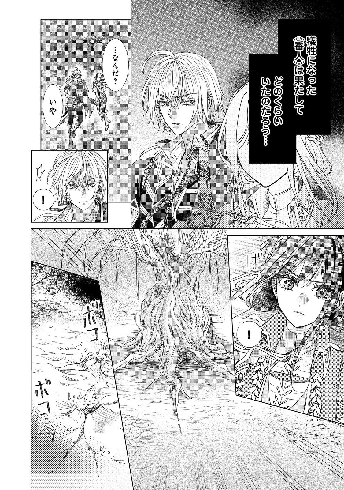 恋した人は、妹の代わりに死んでくれと言った。―妹と結婚した片思い相手がなぜ今さら私のもとに？と思ったら―@COMIC 第9.2話 - 10