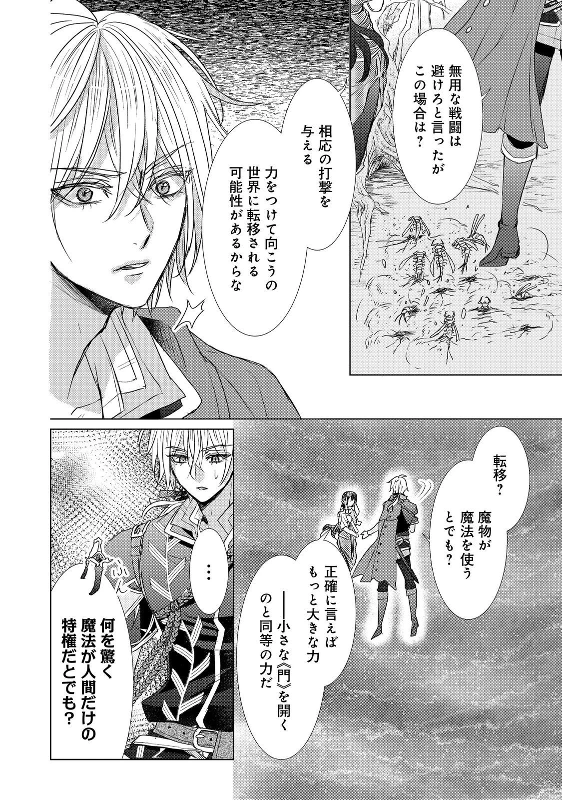 恋した人は、妹の代わりに死んでくれと言った。―妹と結婚した片思い相手がなぜ今さら私のもとに？と思ったら―@COMIC 第9.2話 - 12