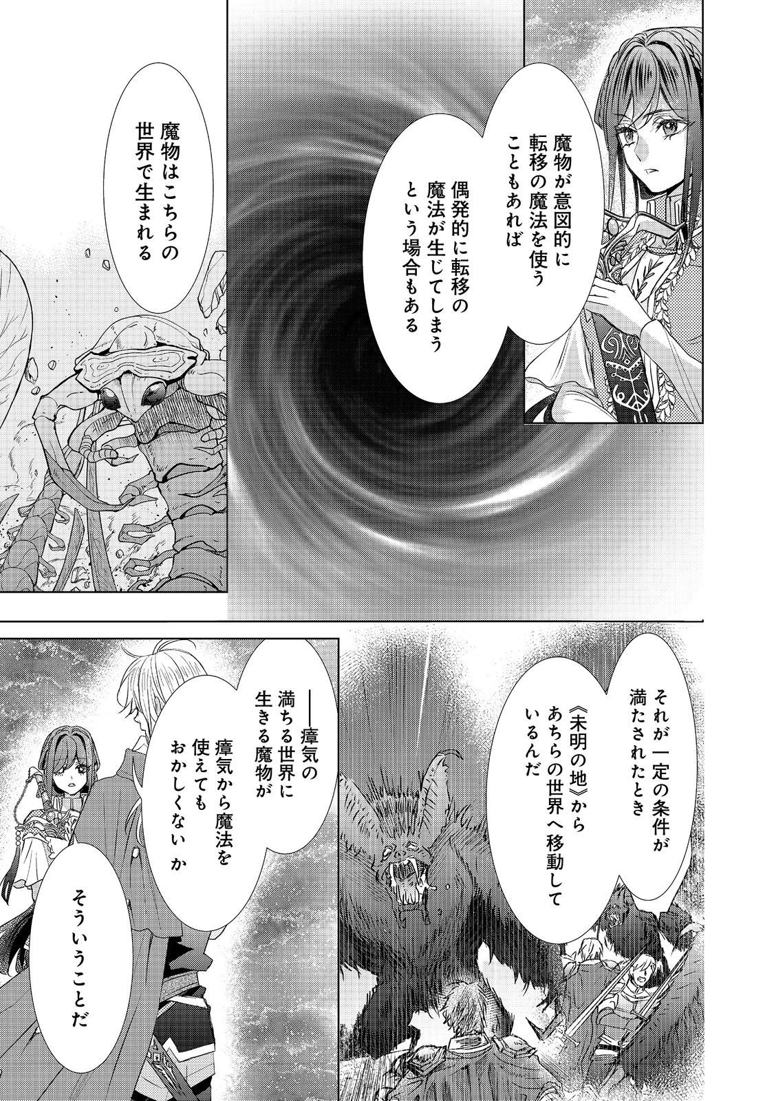 恋した人は、妹の代わりに死んでくれと言った。―妹と結婚した片思い相手がなぜ今さら私のもとに？と思ったら―@COMIC 第9.2話 - 13