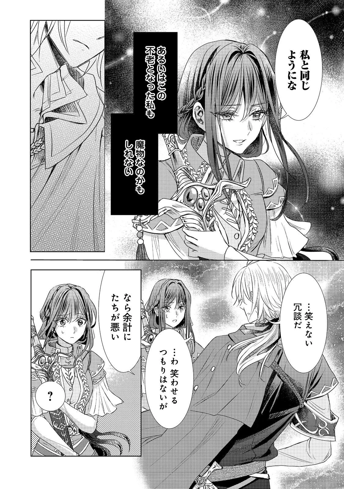 恋した人は、妹の代わりに死んでくれと言った。―妹と結婚した片思い相手がなぜ今さら私のもとに？と思ったら―@COMIC 第9.2話 - 14