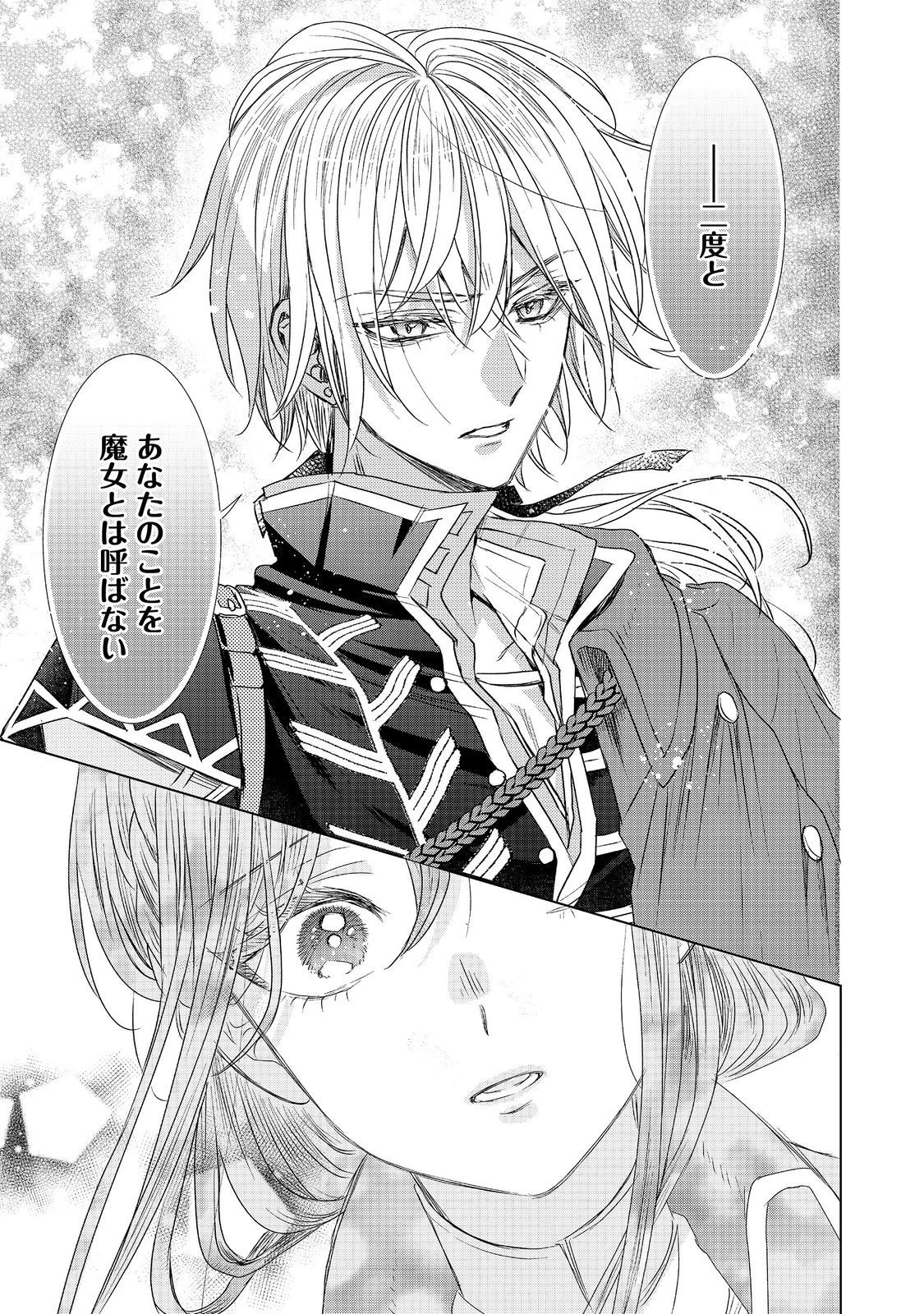 恋した人は、妹の代わりに死んでくれと言った。―妹と結婚した片思い相手がなぜ今さら私のもとに？と思ったら―@COMIC 第9.2話 - 15