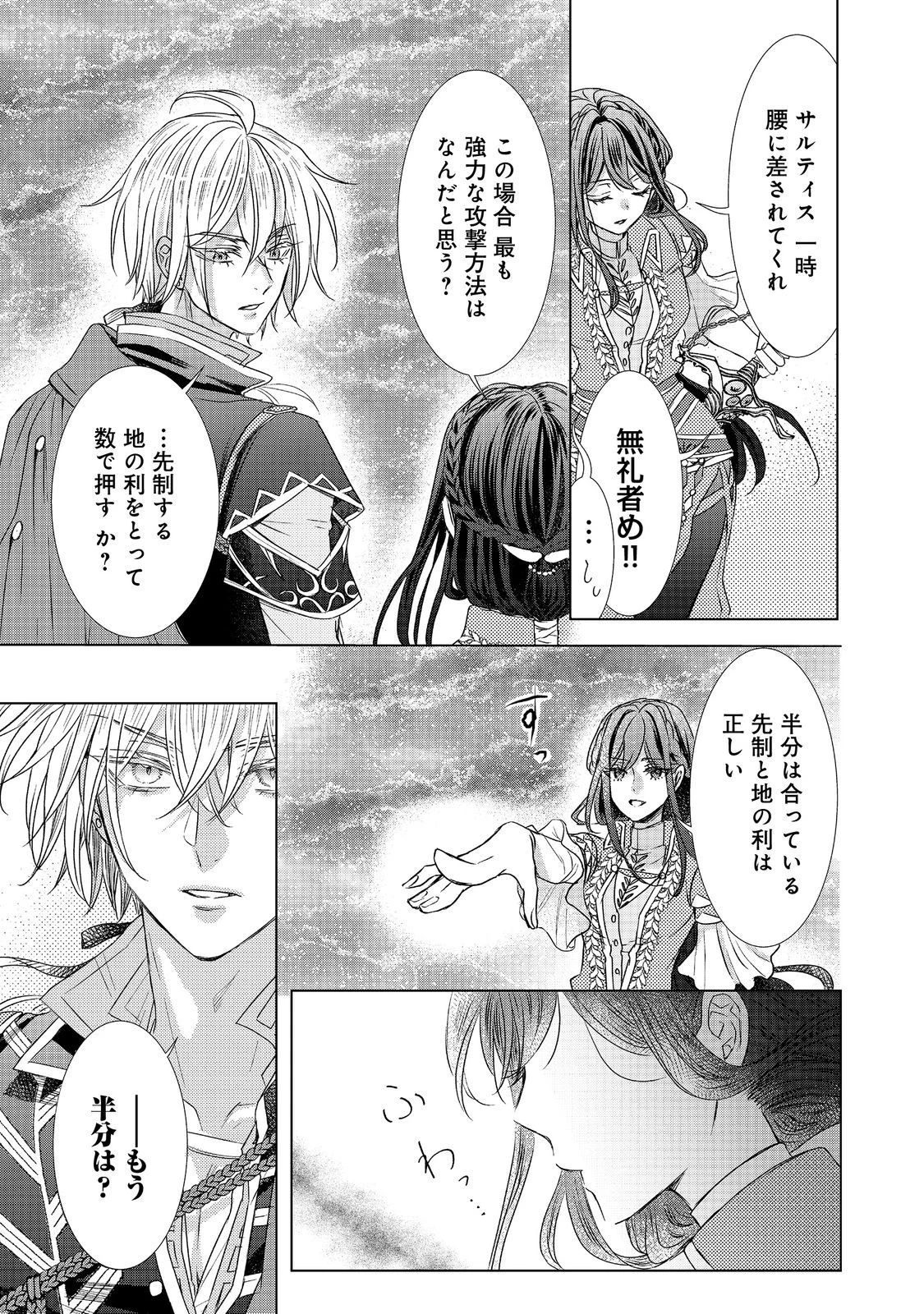 恋した人は、妹の代わりに死んでくれと言った。―妹と結婚した片思い相手がなぜ今さら私のもとに？と思ったら―@COMIC 第9.2話 - 17