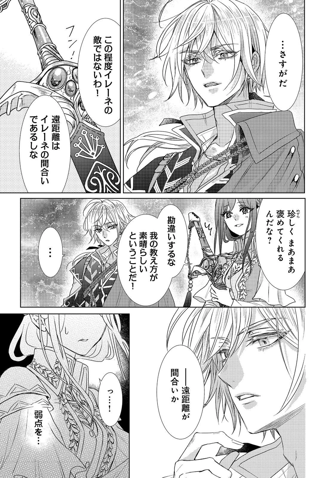 恋した人は、妹の代わりに死んでくれと言った。―妹と結婚した片思い相手がなぜ今さら私のもとに？と思ったら―@COMIC 第9.2話 - 21