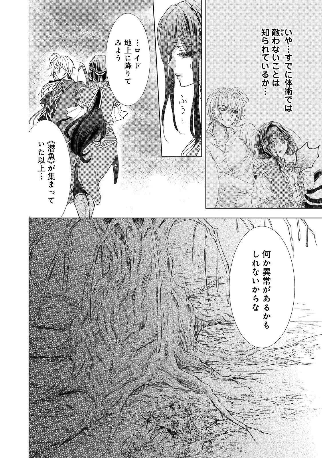 恋した人は、妹の代わりに死んでくれと言った。―妹と結婚した片思い相手がなぜ今さら私のもとに？と思ったら―@COMIC 第9.2話 - 22