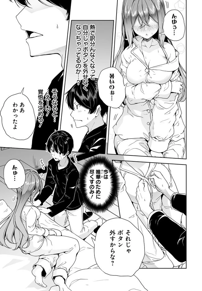 男子だと思っていた幼馴染との新婚生活がうまくいきすぎる件について 第6.1話 - 3