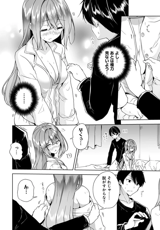 男子だと思っていた幼馴染との新婚生活がうまくいきすぎる件について 第6.1話 - 4