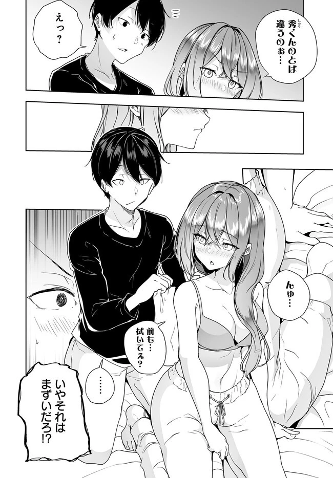 男子だと思っていた幼馴染との新婚生活がうまくいきすぎる件について 第6.1話 - 8