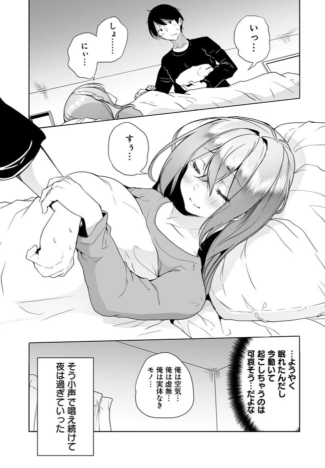 男子だと思っていた幼馴染との新婚生活がうまくいきすぎる件について 第6.1話 - 11