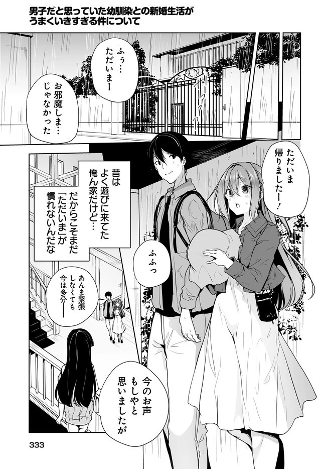 男子だと思っていた幼馴染との新婚生活がうまくいきすぎる件について 第7.2話 - 2