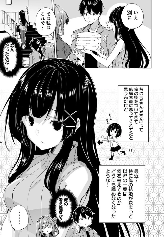 男子だと思っていた幼馴染との新婚生活がうまくいきすぎる件について 第7.2話 - 6